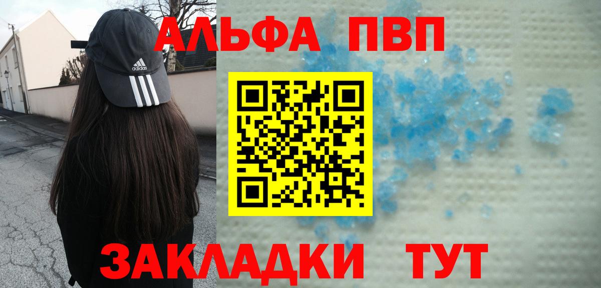 Alpha PVP крисы CK  Вход с VPN  APVP мука  Северск 