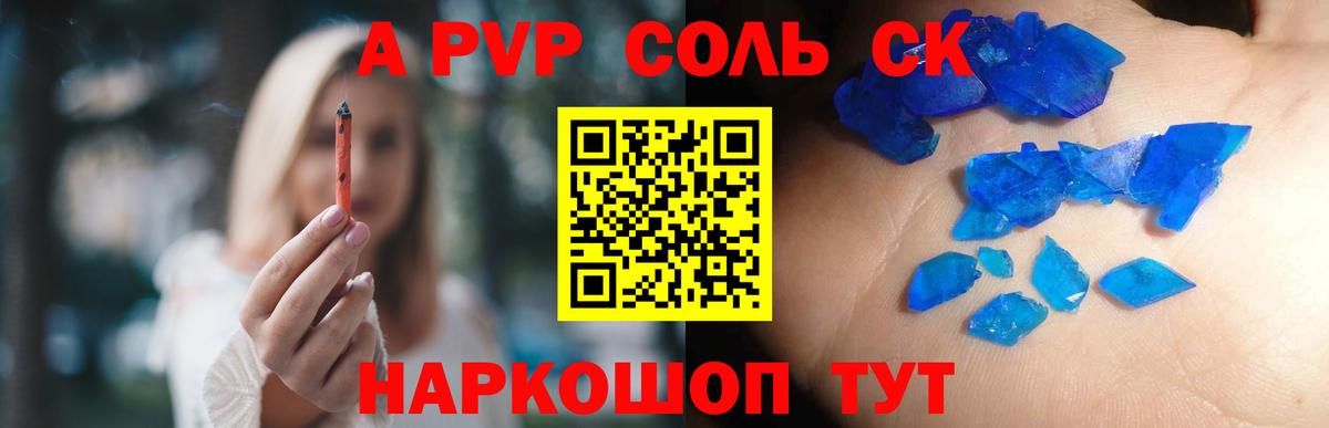 A-PVP Crystall Северск