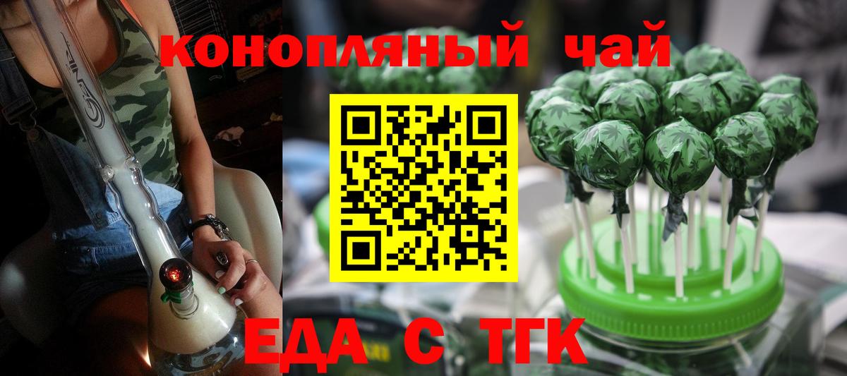 Северск  Cannafood марихуана  Вход с VPN 