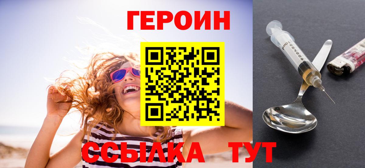 Героин белый Северск