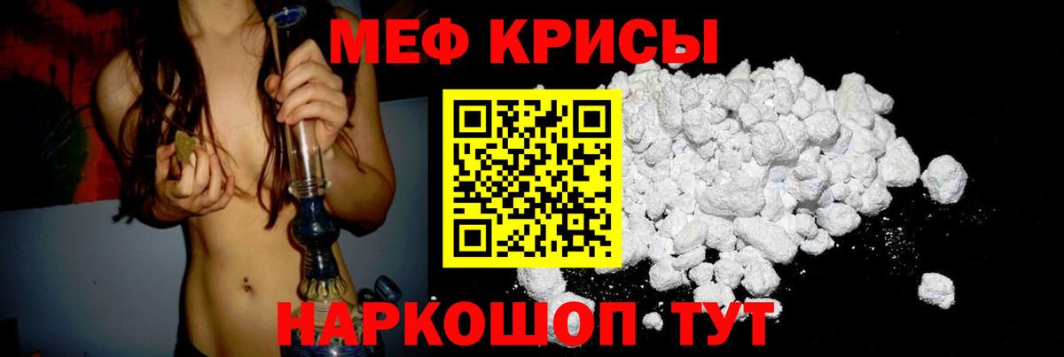 Меф  Северск