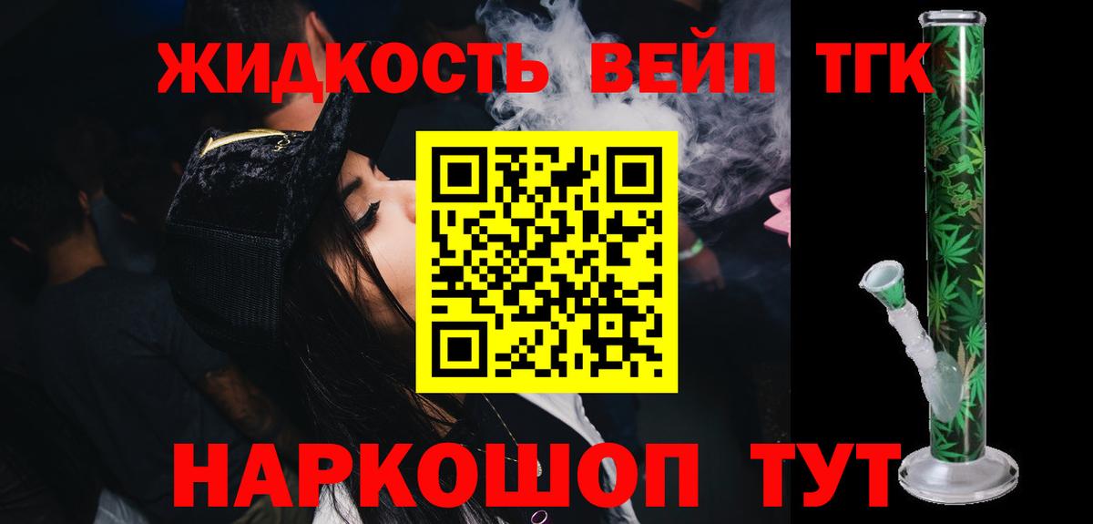Дистиллят ТГК концентрат  Вход с VPN  Северск  ТГК вейп 